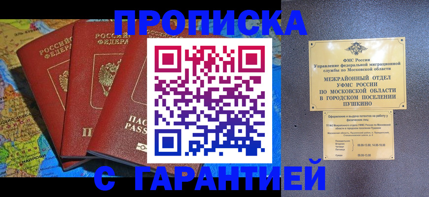 временная регистрация для школы в Далматово